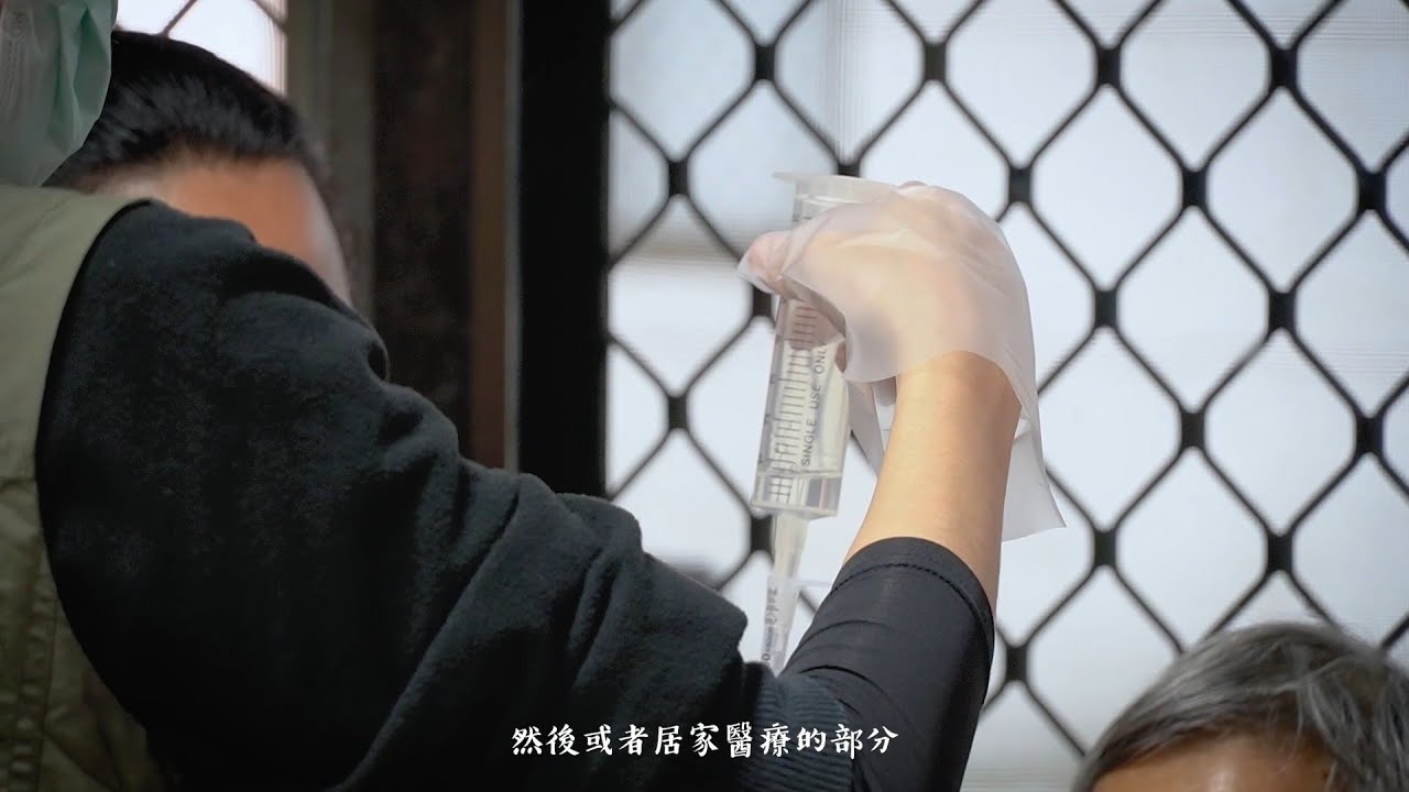 拾間文化｜在宅醫療