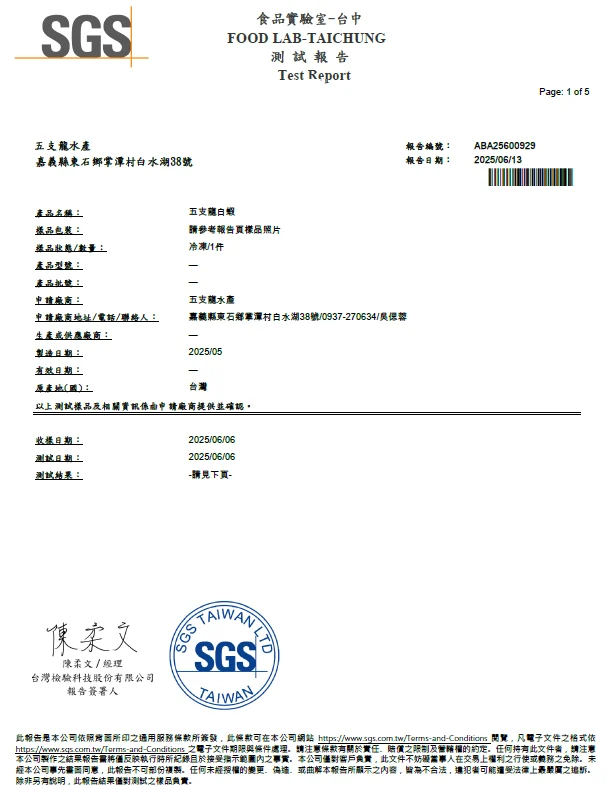 2025 五支龍水產 Sgs 1