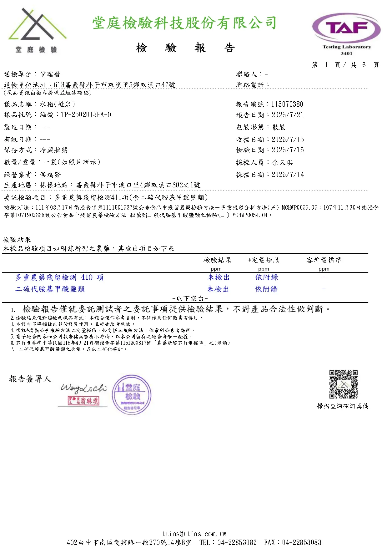 115070380 侯瑞發 Page 0001 農藥檢驗
