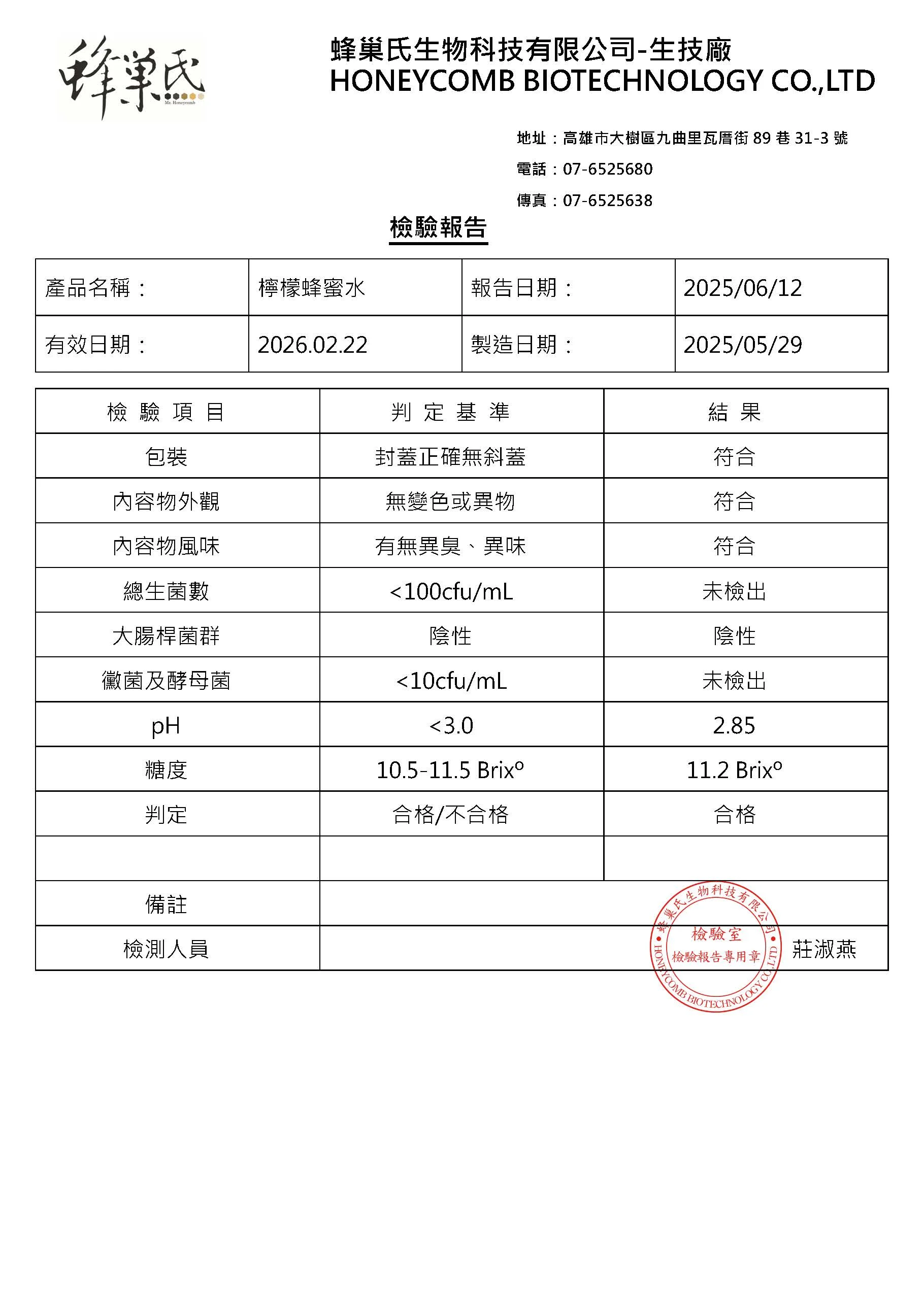 廠內coa格式 八毅 250529 頁面 1