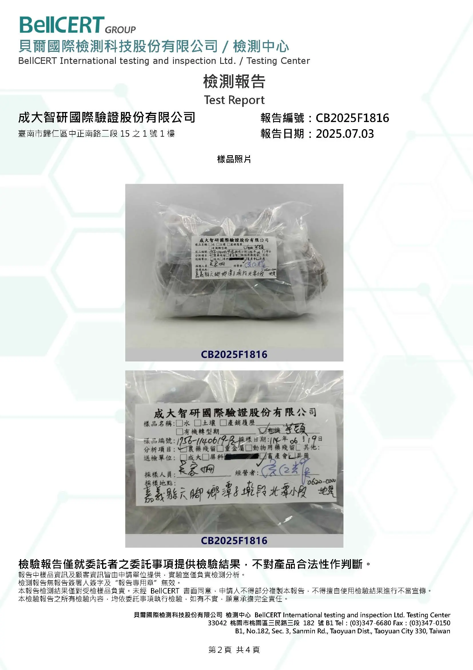 侯志霓 芋頭 農藥殘留411項 頁面 2