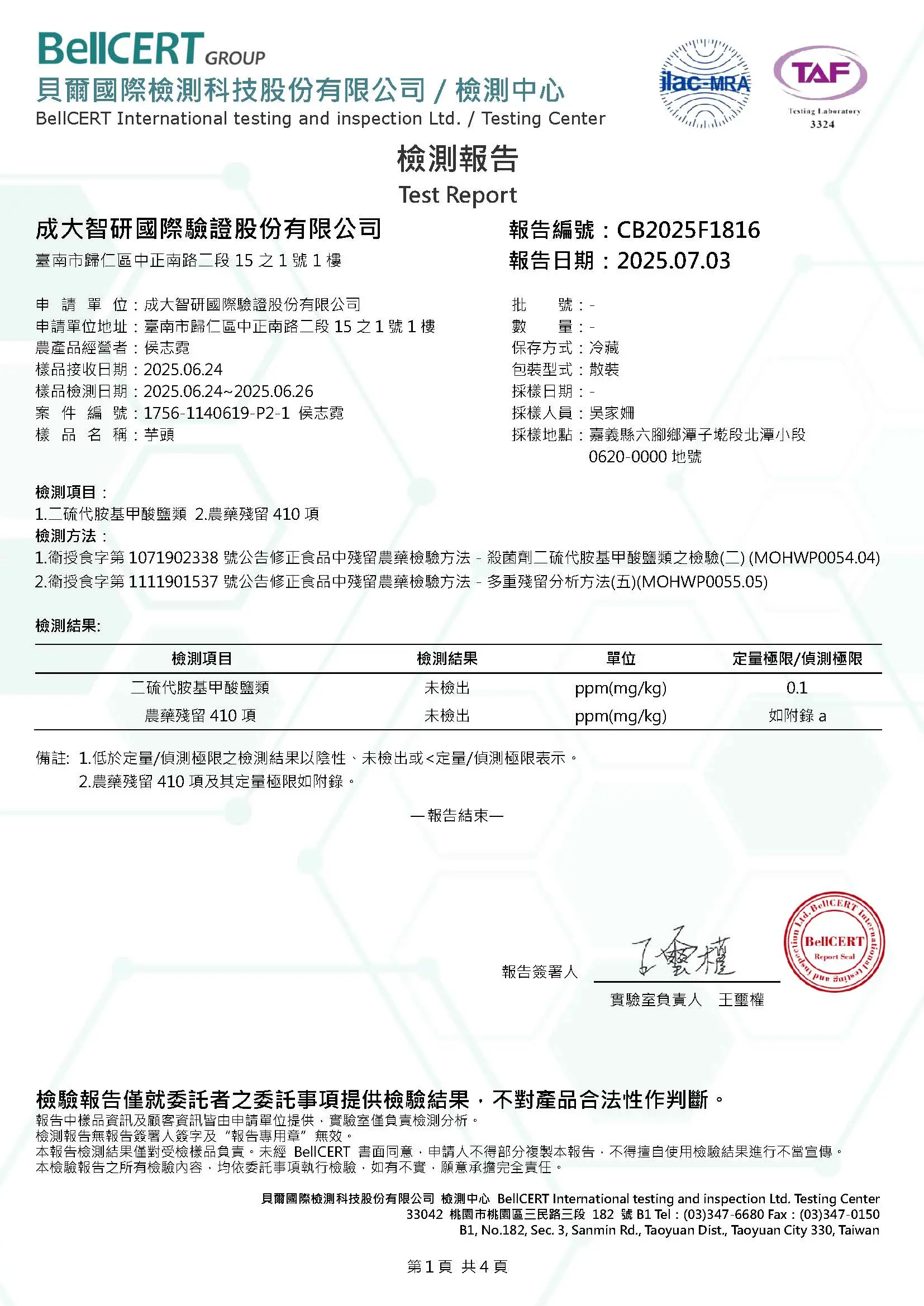 侯志霓 芋頭 農藥殘留411項 頁面 1