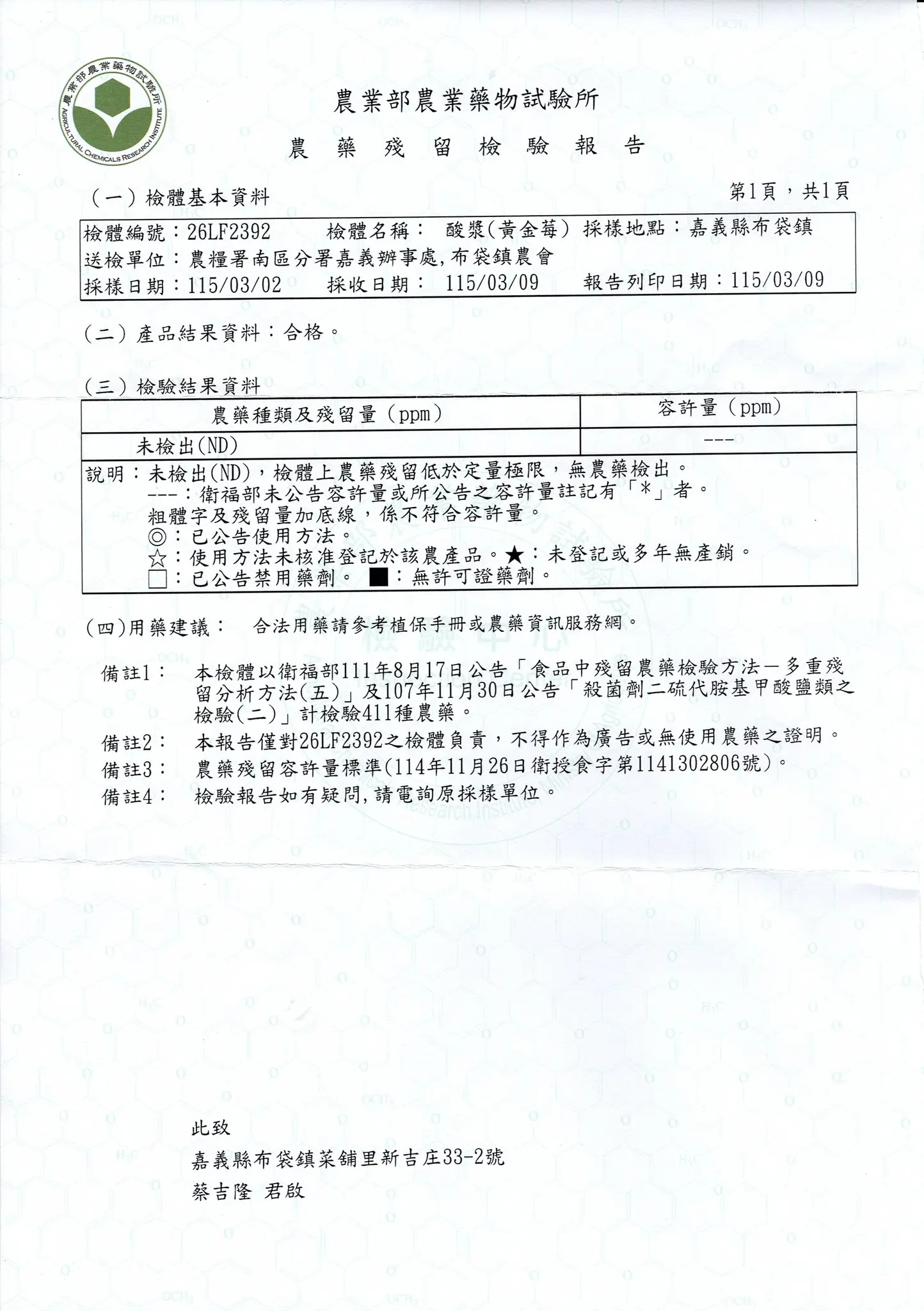 658138286 1546544190809415 9121705024330502610 N 黃金莓 報告