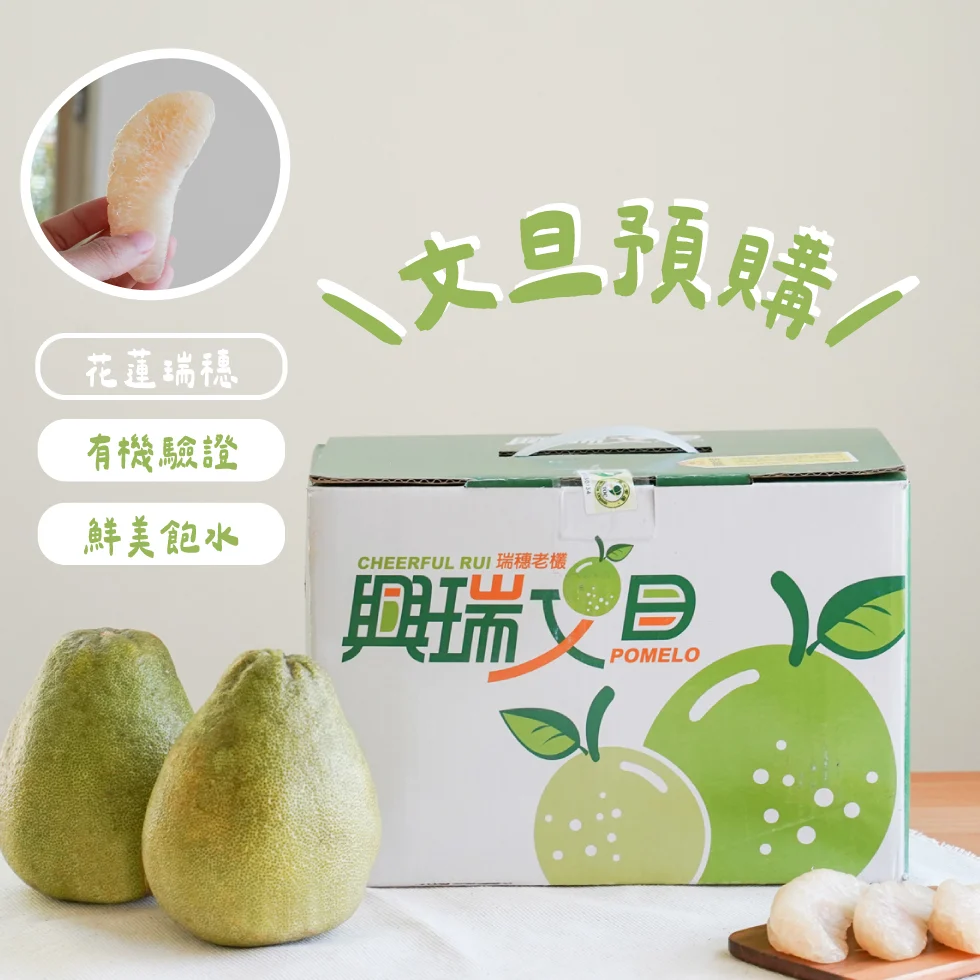 文旦預購