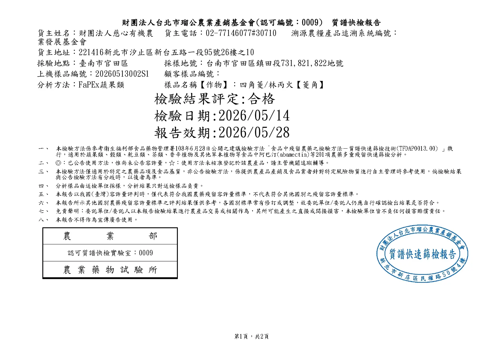 20260513002s1 林丙火 Page 0001 20260513002s1 林丙火 Page 0001