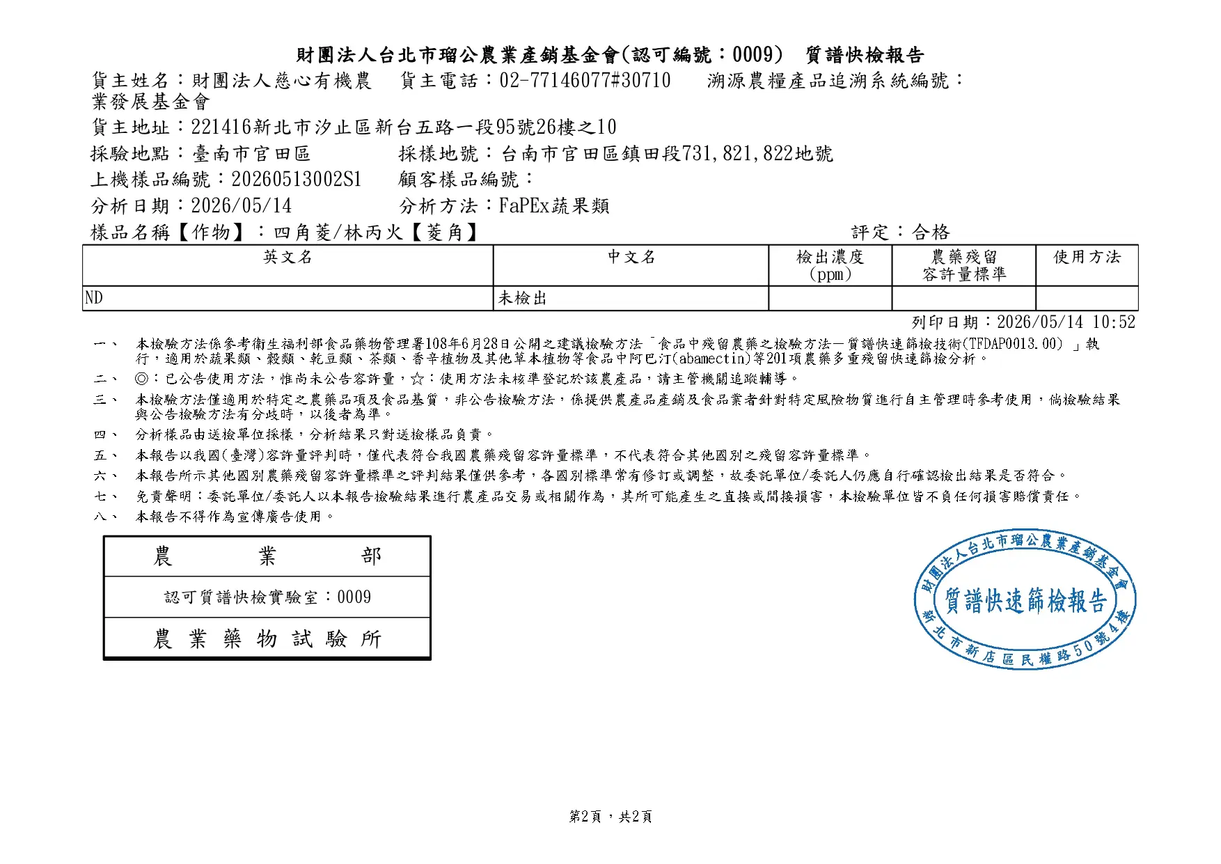 20260513002s1 林丙火 Page 0002 20260513002s1 林丙火 Page 0002