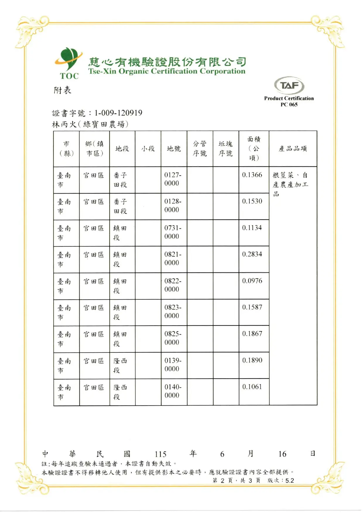 林丙火 有機證書 117 12月 Page 0002 林丙火 有機證書 117 12月 Page 0002