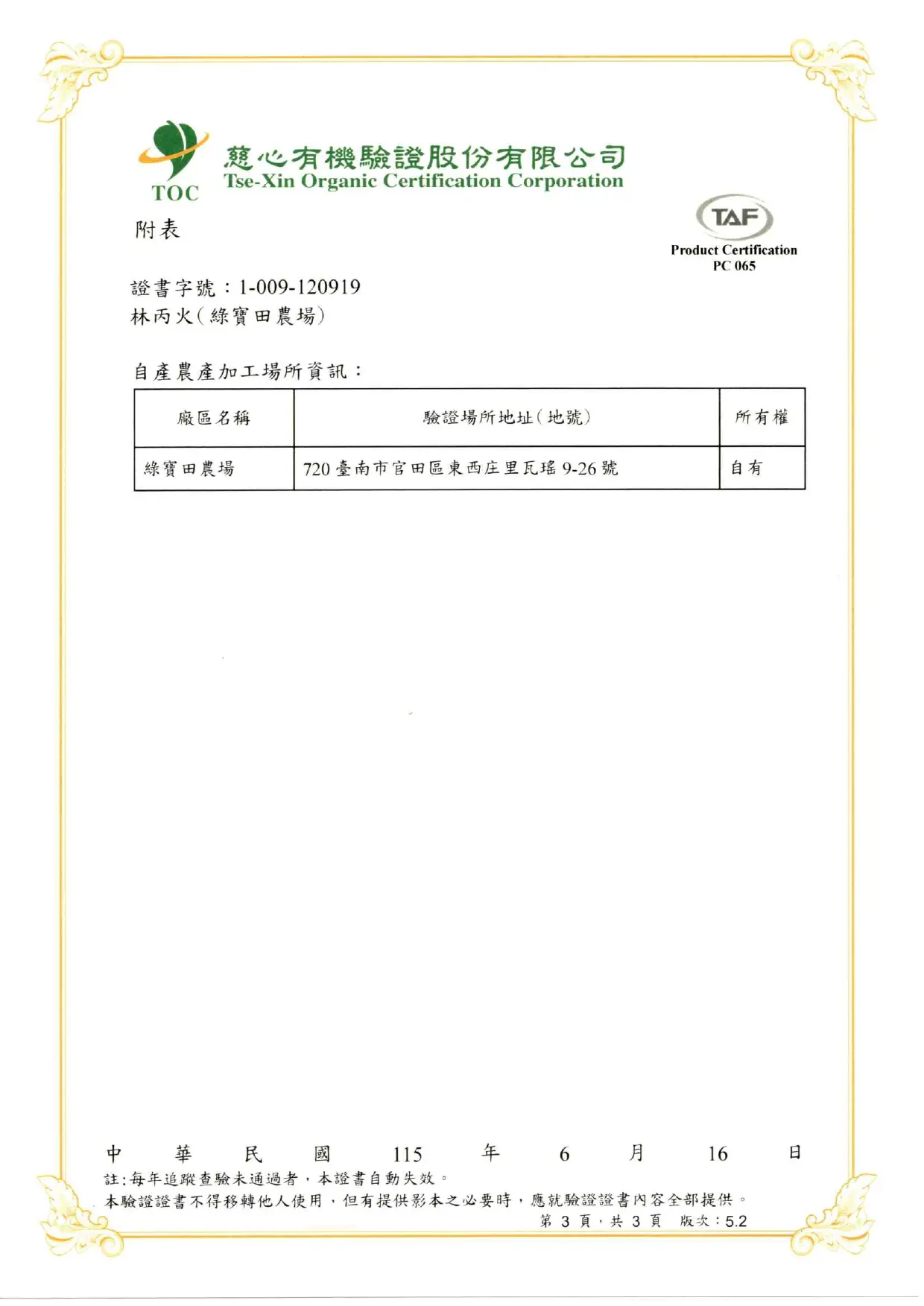 林丙火 有機證書 117 12月 Page 0003 林丙火 有機證書 117 12月 Page 0003