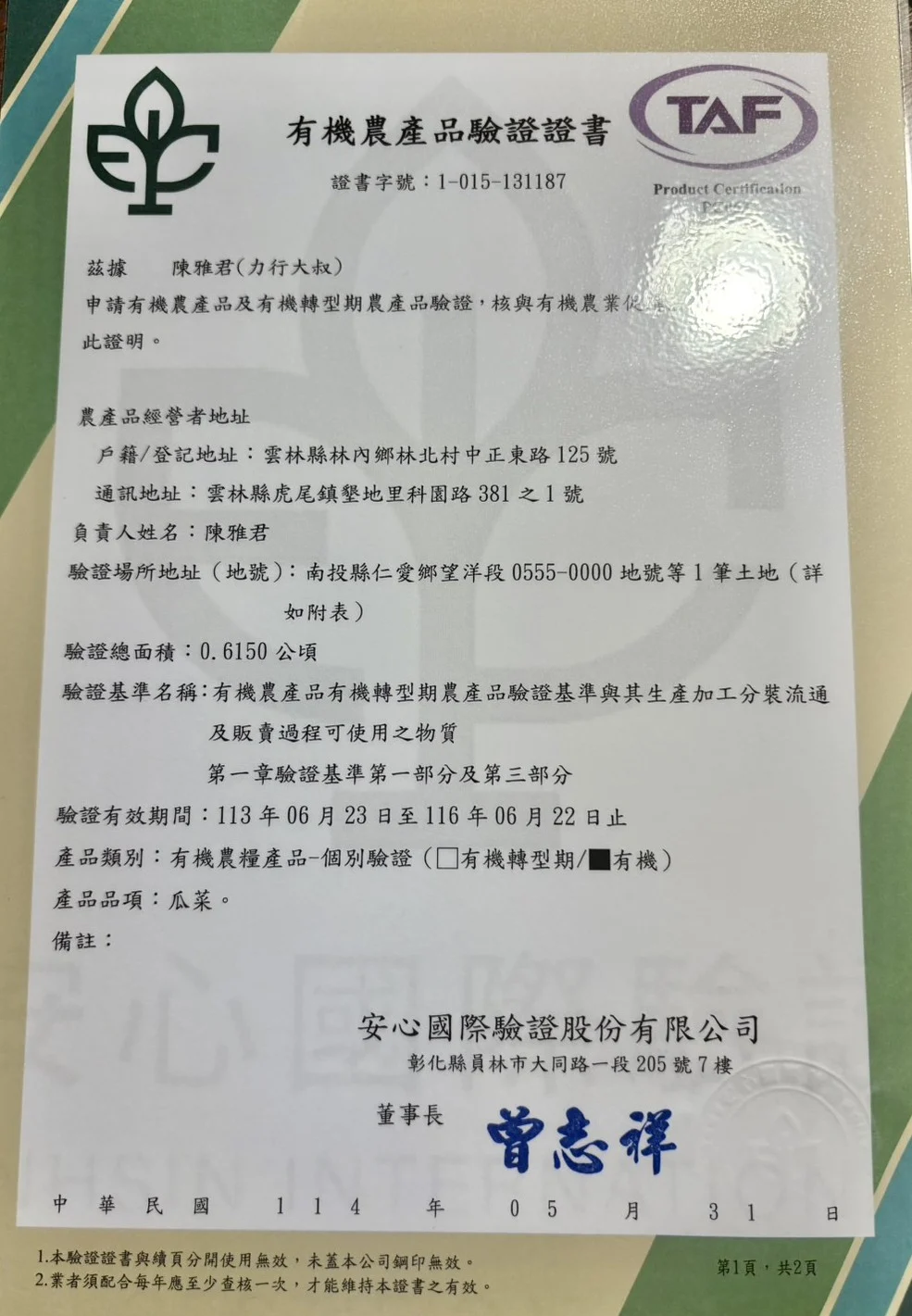 力行大叔有機證書