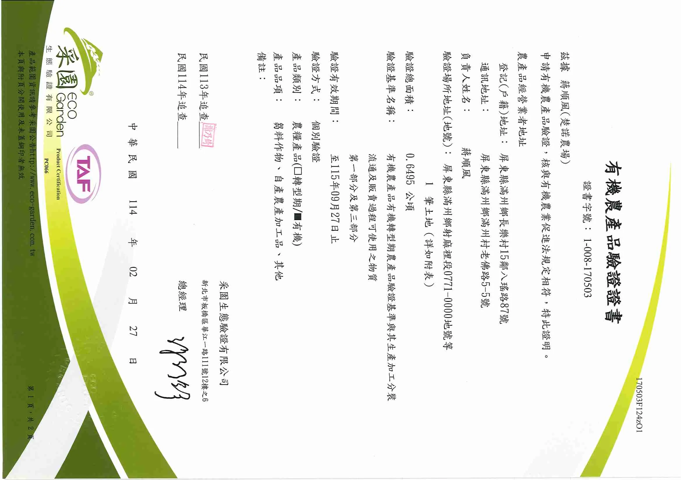 楚諾農場證書1 0