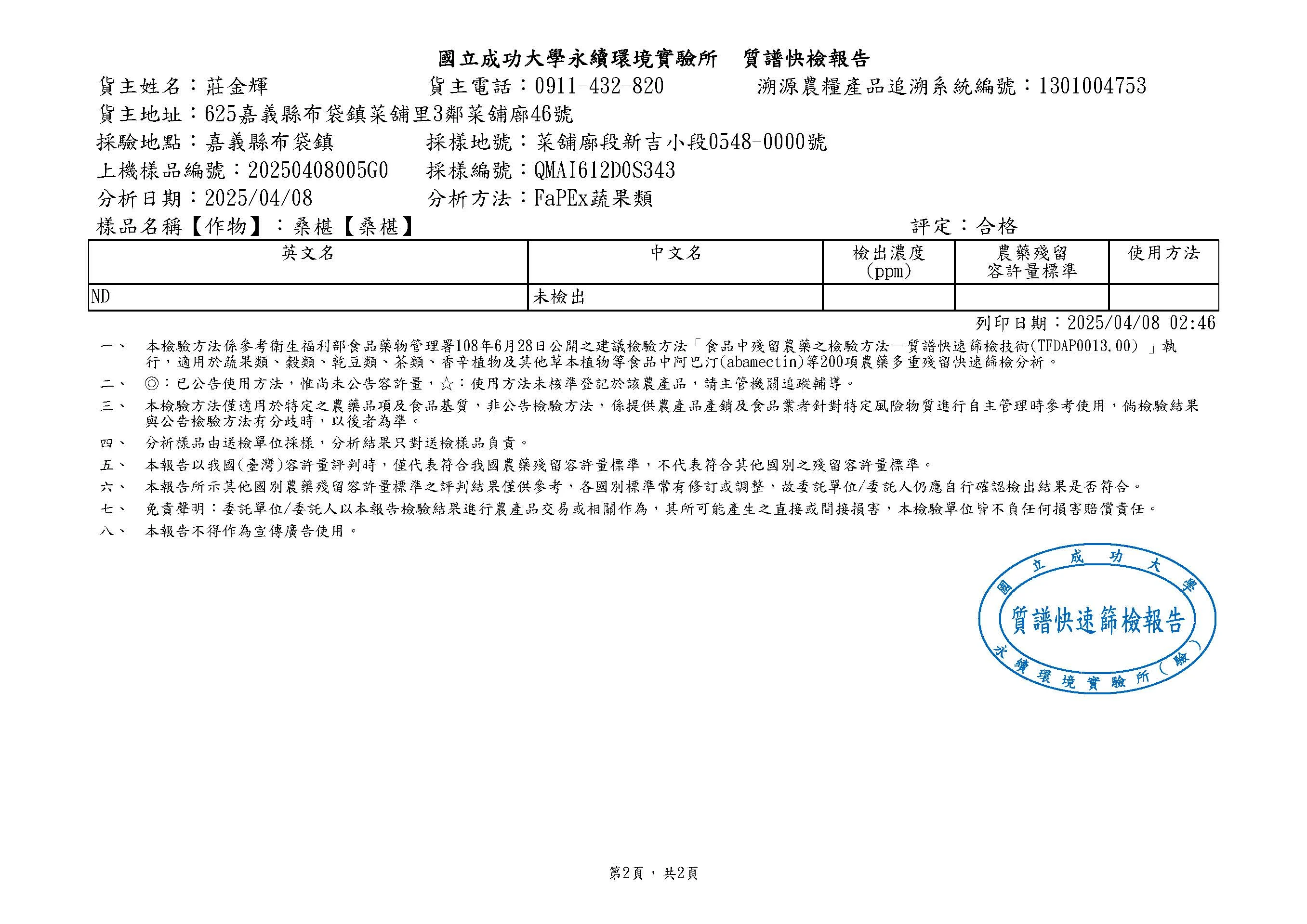 莊金輝 頁面 2