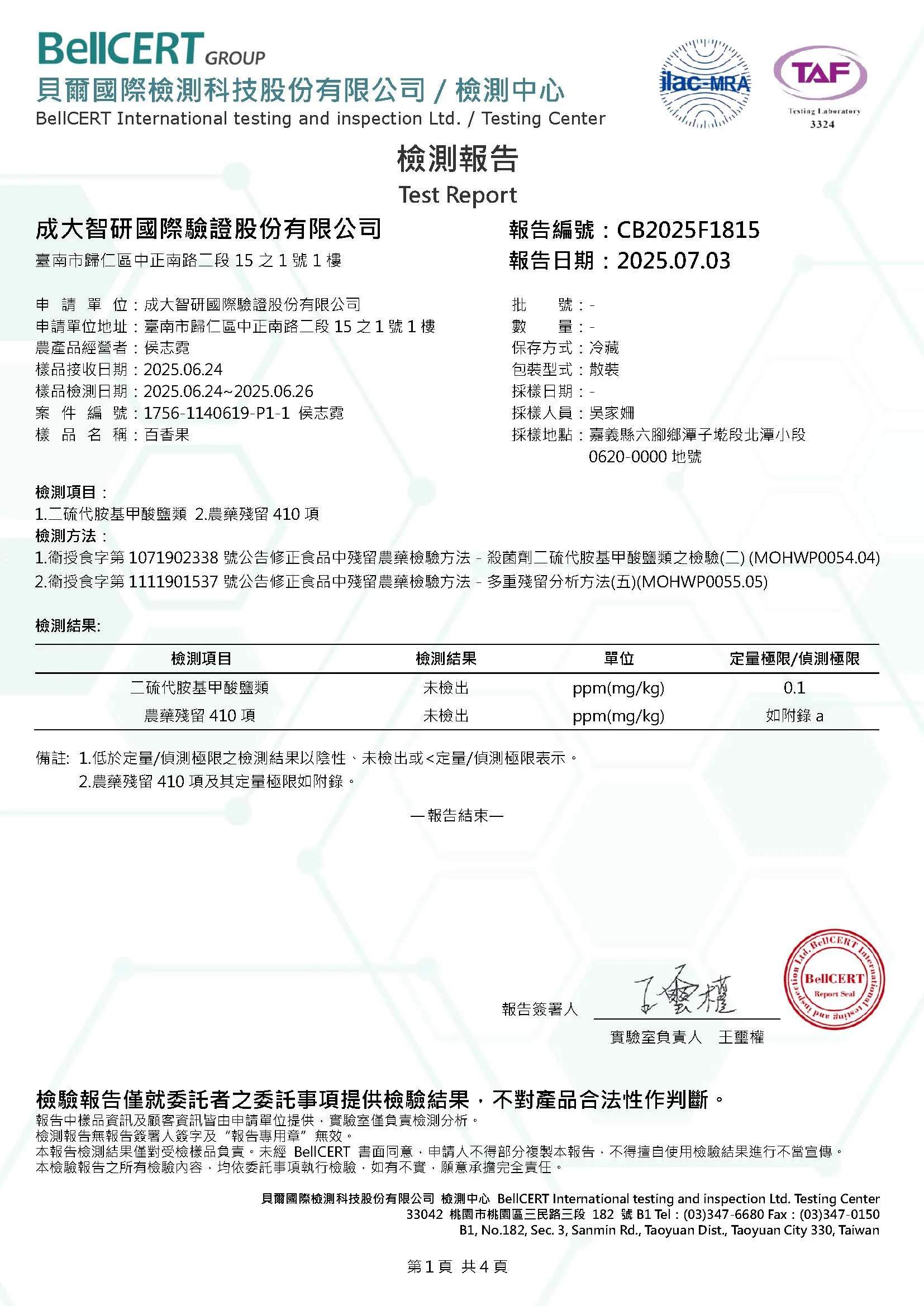 侯志霓 百香果 農藥殘留411項 頁面 1