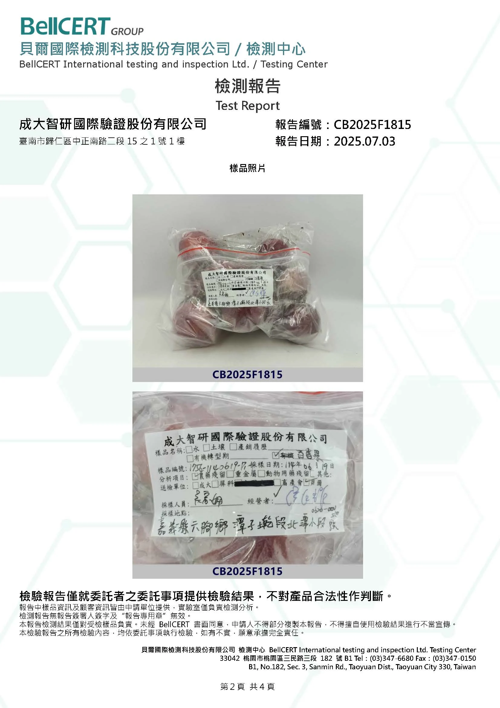 侯志霓 百香果 農藥殘留411項 頁面 2