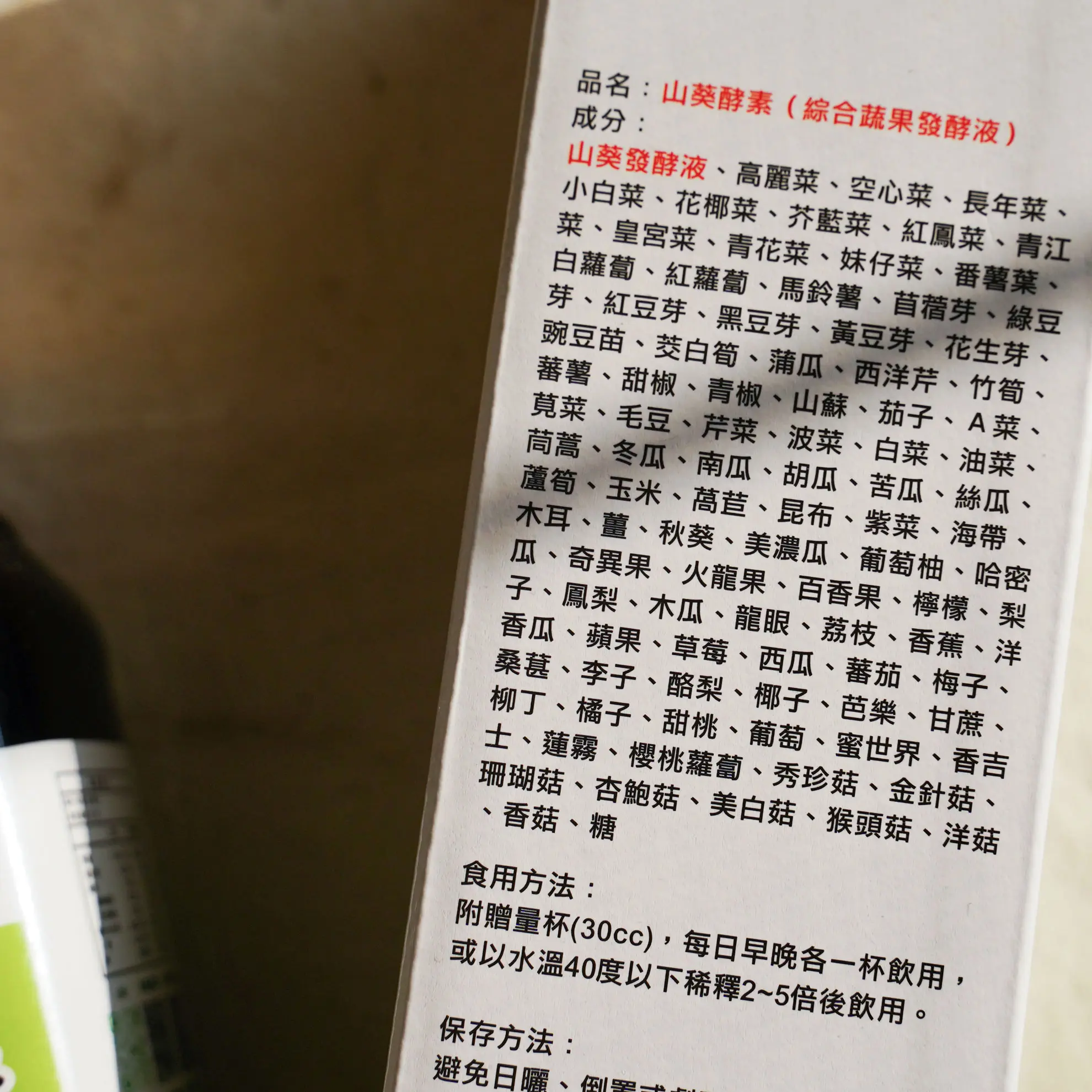 酵素 Dsc09373