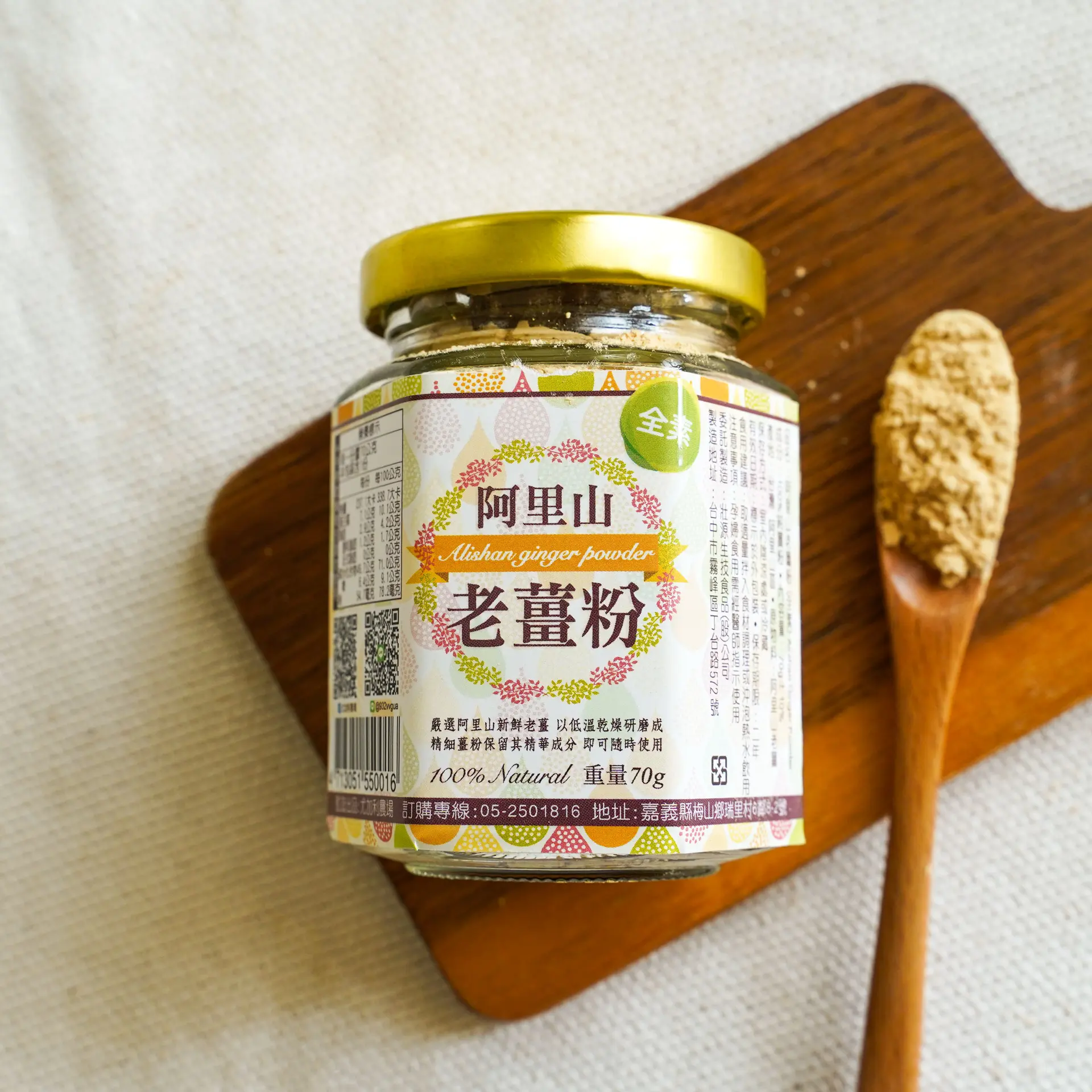 老薑粉