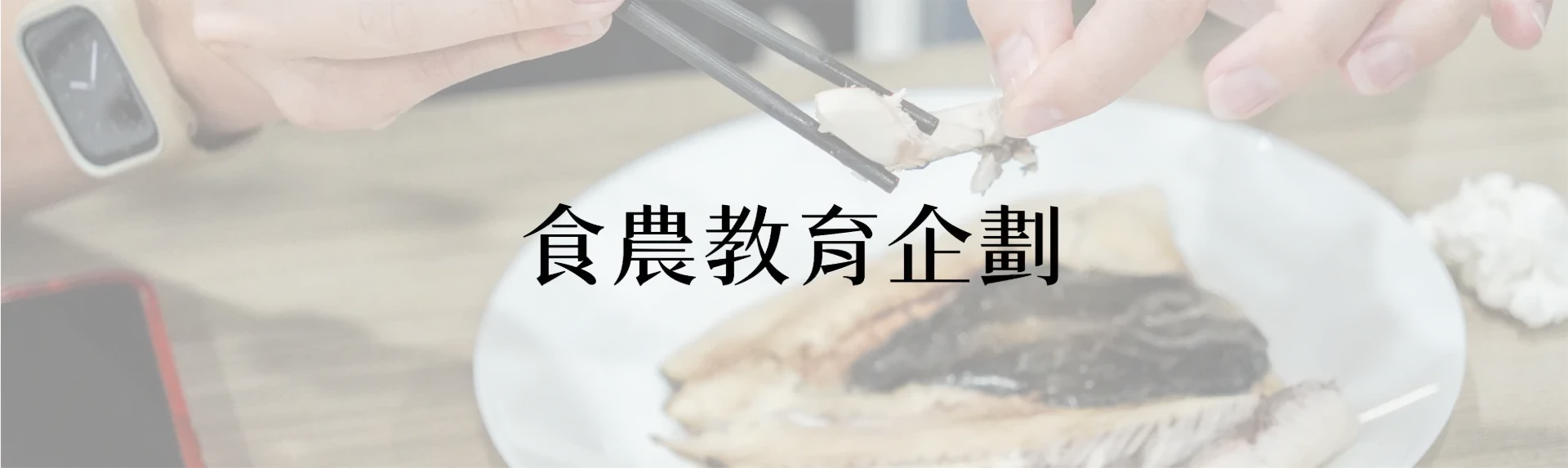 活動企劃