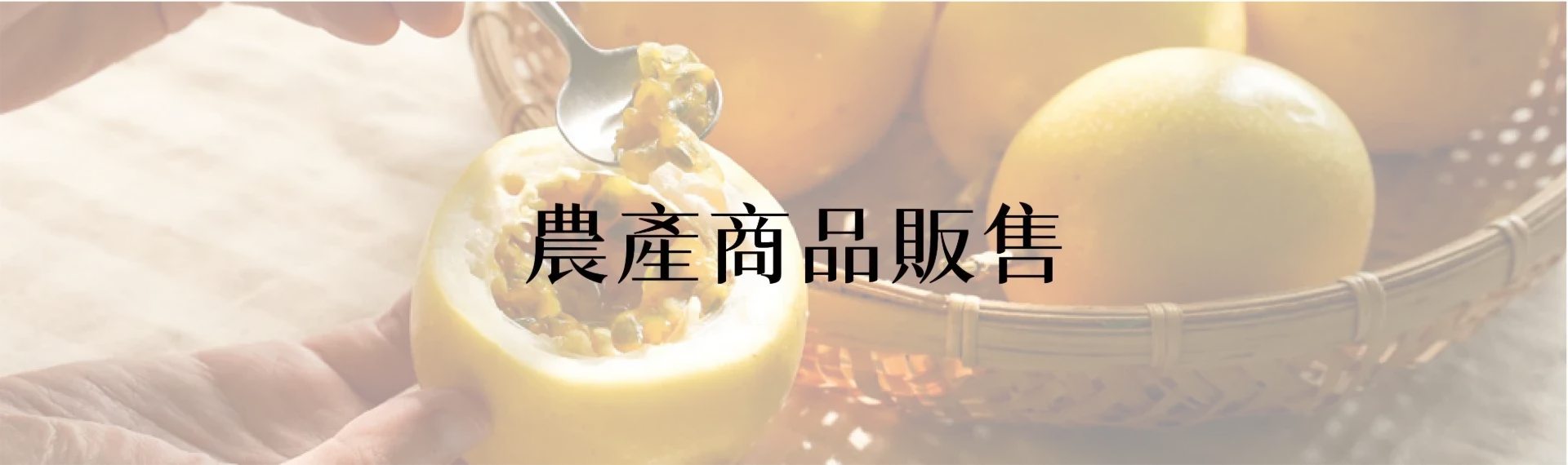 商品販售